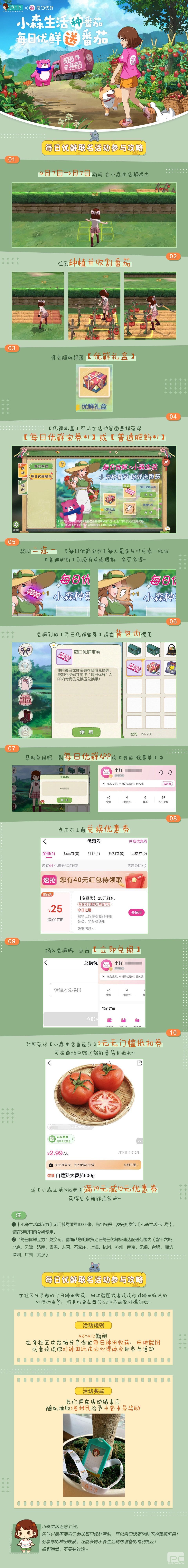 小森生活x每日优鲜联动活动参与方式及奖励一览