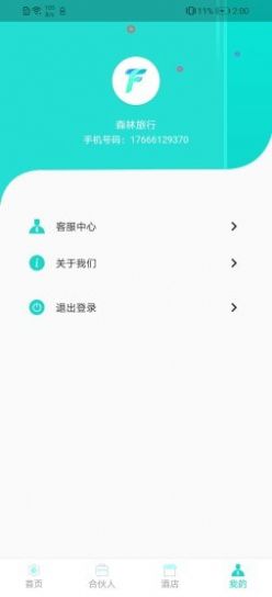 森林旅行app