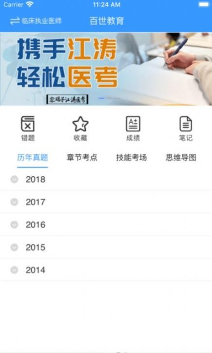 安卓百世教育appapp