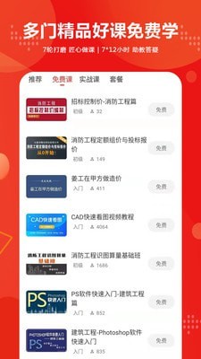 安卓建筑起航APPapp