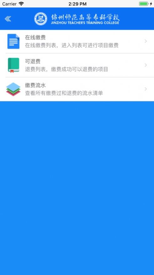 安卓锦州师专app软件下载