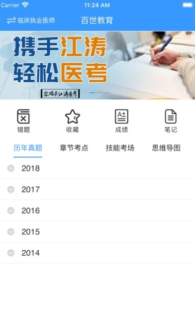 安卓百世教育app官方版app