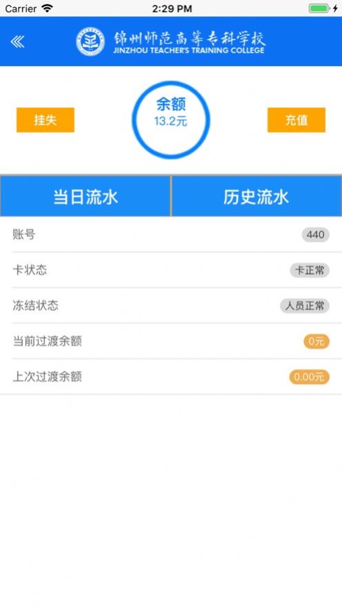 锦州师专app