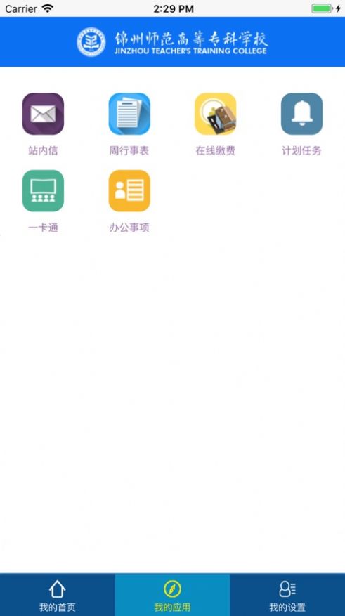 锦州师专app下载