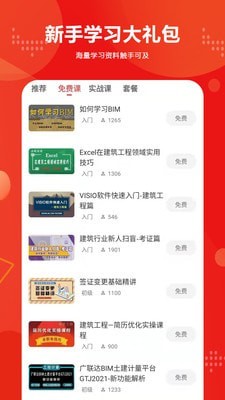 建筑起航APP
