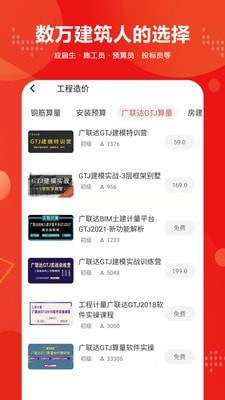 安卓建筑起航APP软件下载