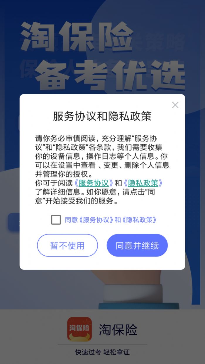 淘保险app官方版