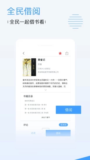 博库图书馆破解版app下载