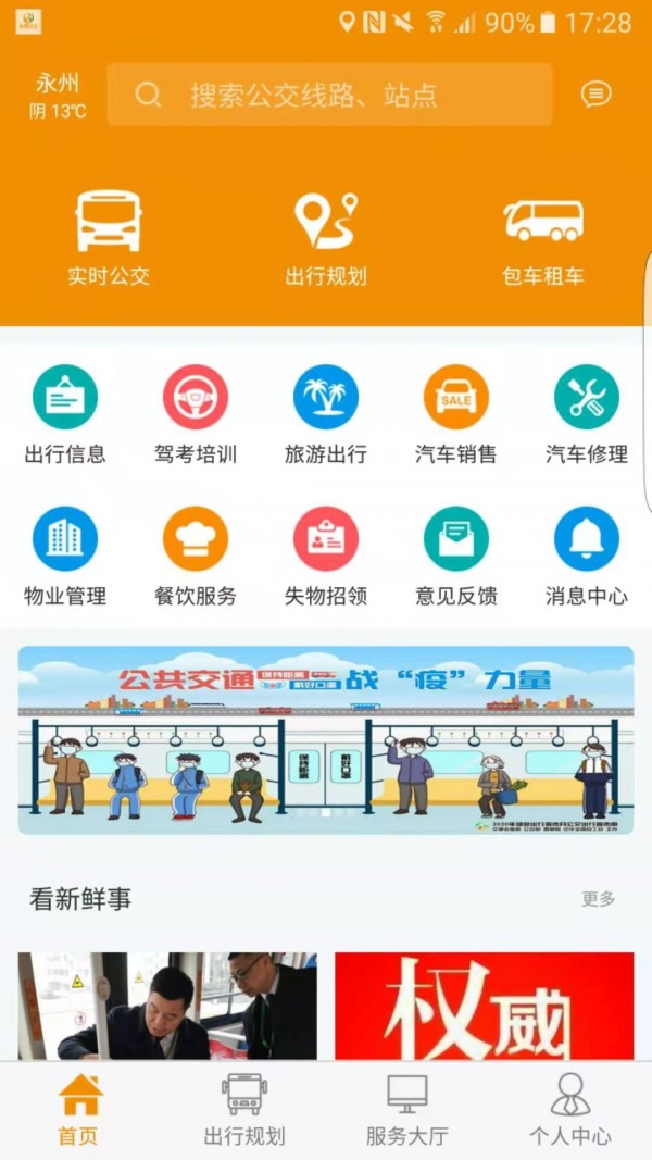 安卓永州公交app