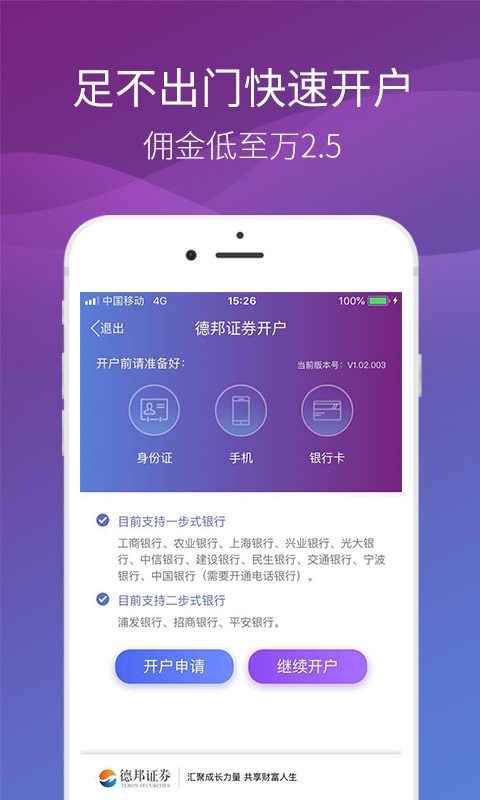 安卓德邦证券高端版app