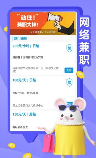 斑马兼职APP