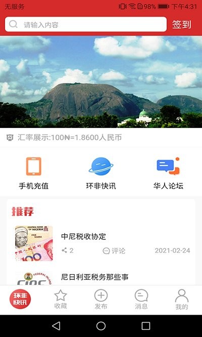 安卓环非快讯app
