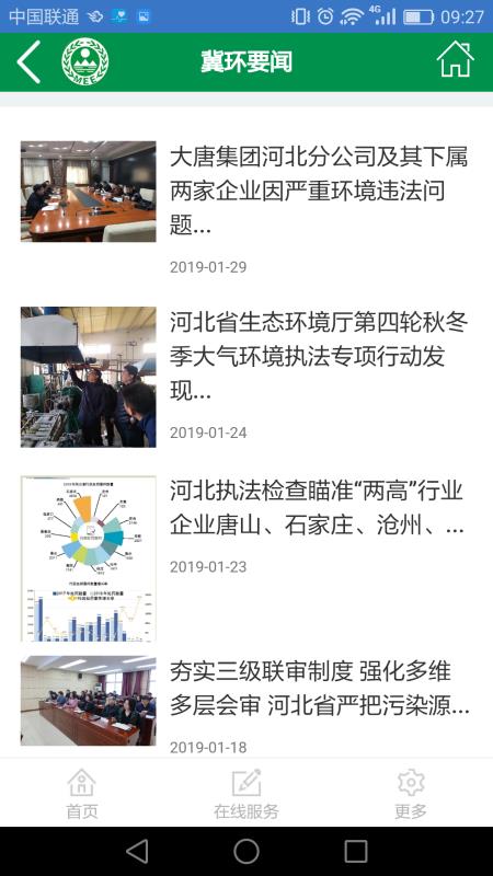河北环保官方版app下载
