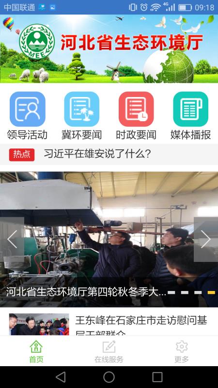 安卓河北环保官方版app