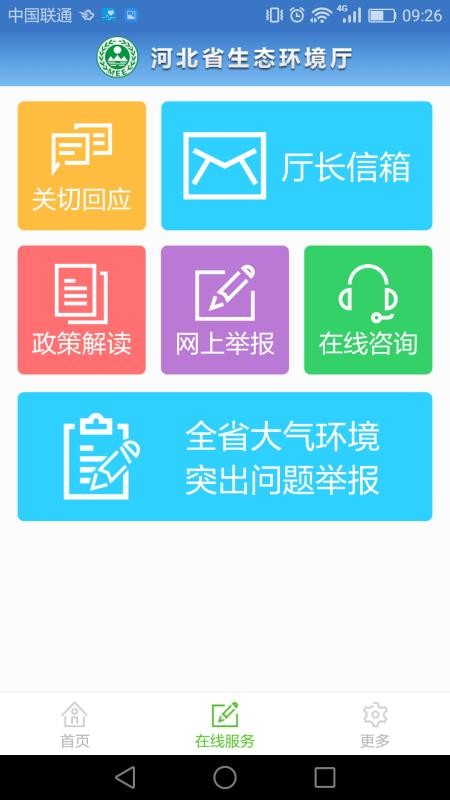 河北环保官方版下载