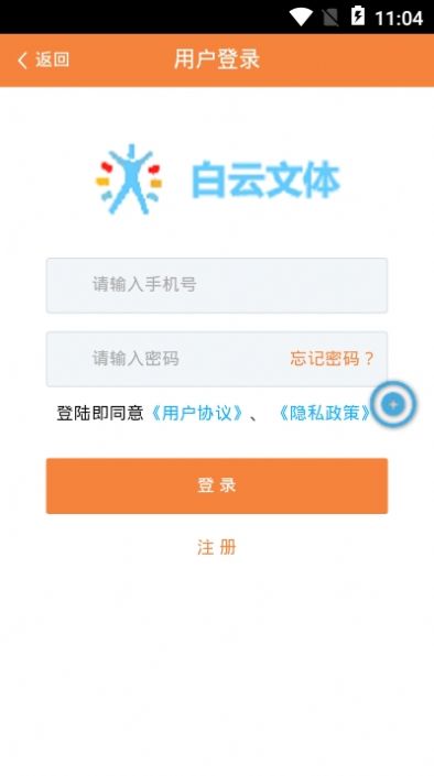 白云文体app手机版下载