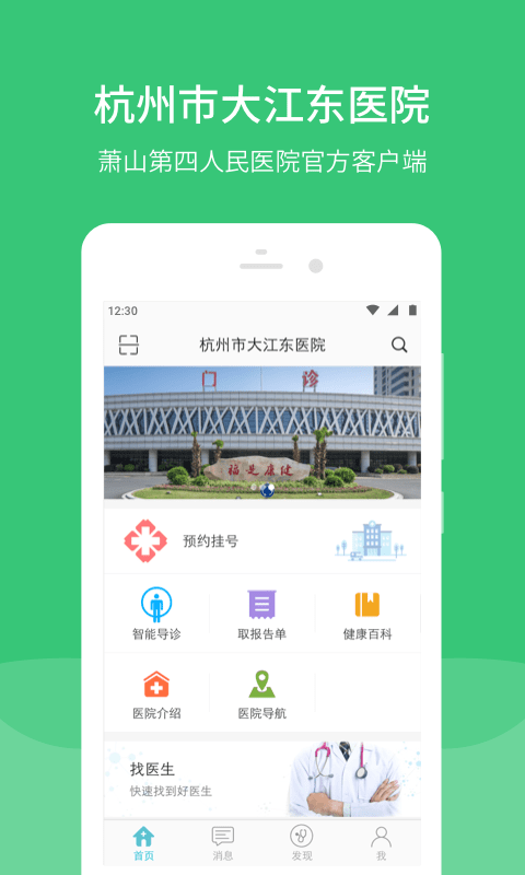 安卓杭州市大江东医院app