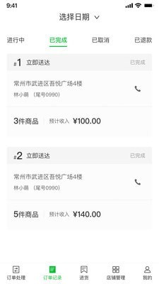 安卓桂香街商家端app