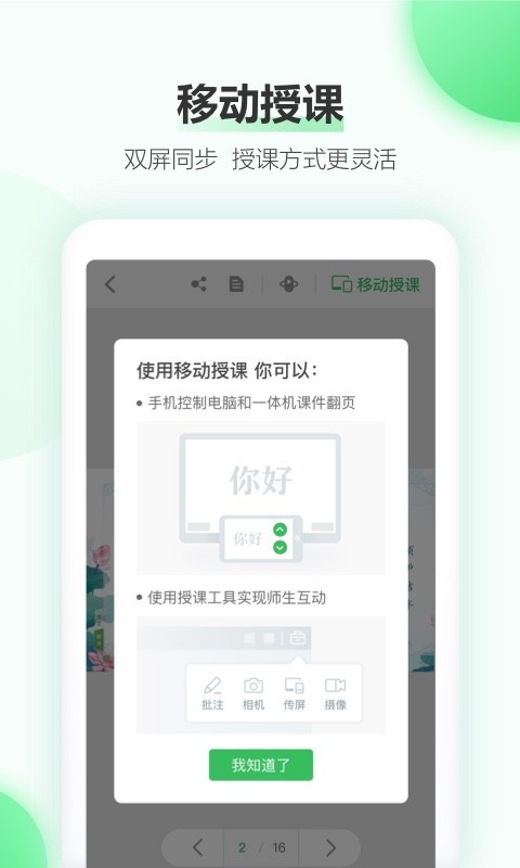 安卓希沃白板 最新版app