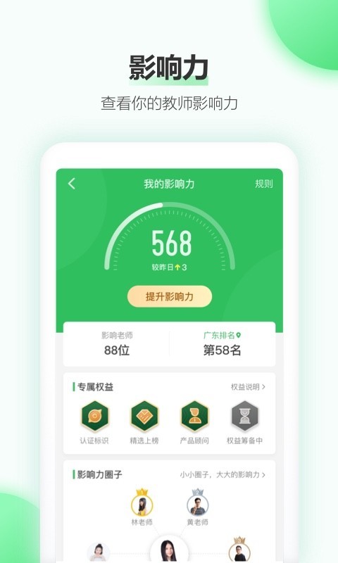 希沃白板 最新版下载