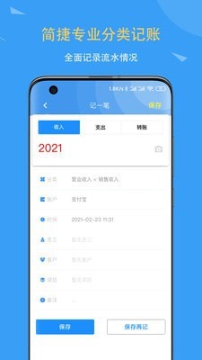 安卓公司账app