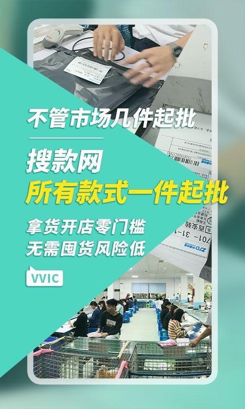 vvic搜款网下载