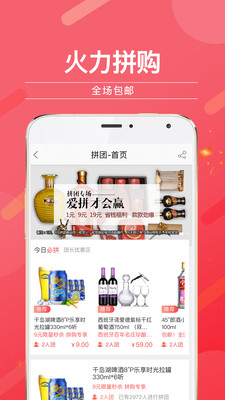 万仙酒网app下载