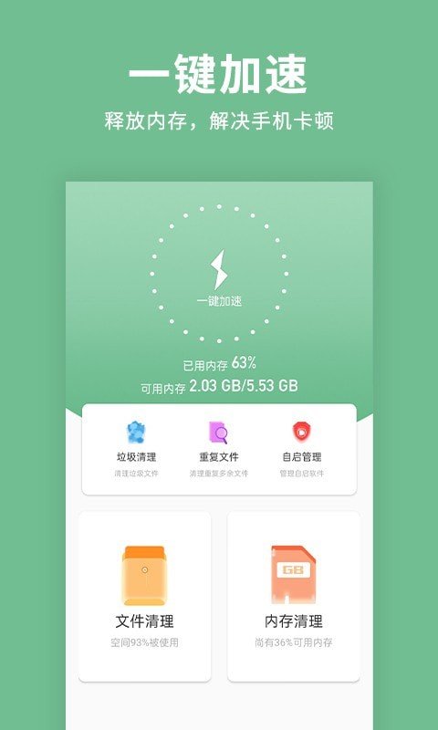 安卓绿色清理超人软件下载