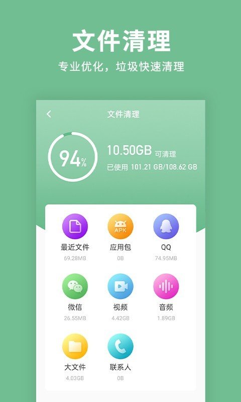 安卓绿色清理超人app