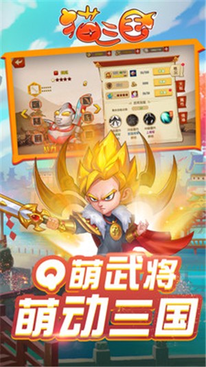 安卓猫三国九游版app