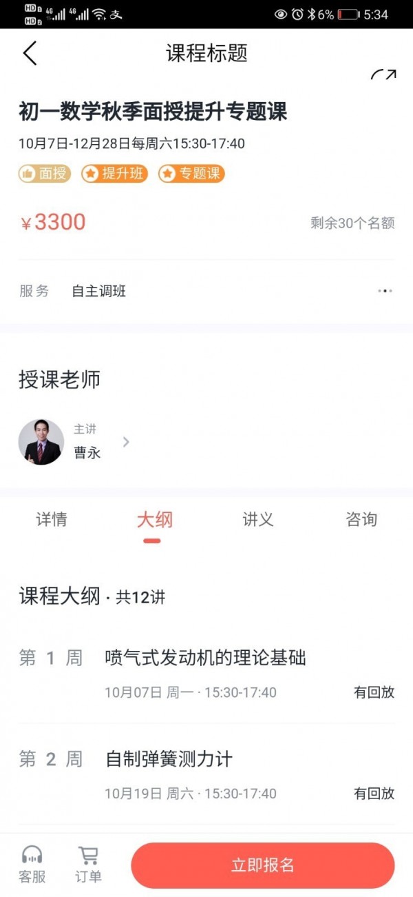 华而知教育APP下载