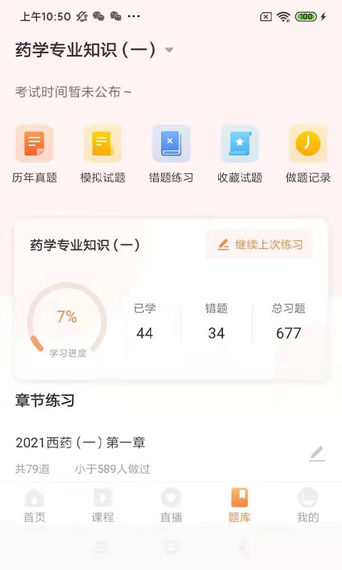 安卓知学教育app软件下载