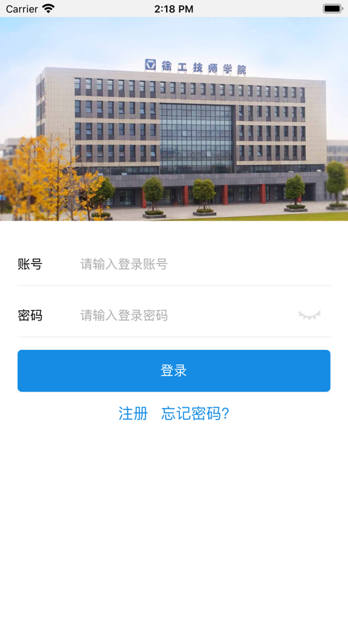 徐工智慧校园APP