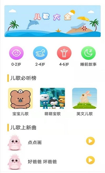 安卓丫丫儿歌APPapp