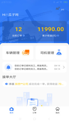 安卓板栗车企APPapp