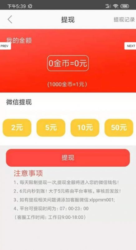 番薯兼职APP