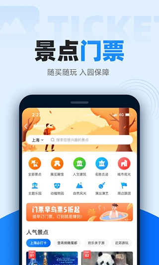 12306智行火车票app下载