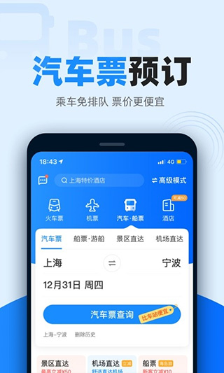 安卓12306智行火车票app软件下载
