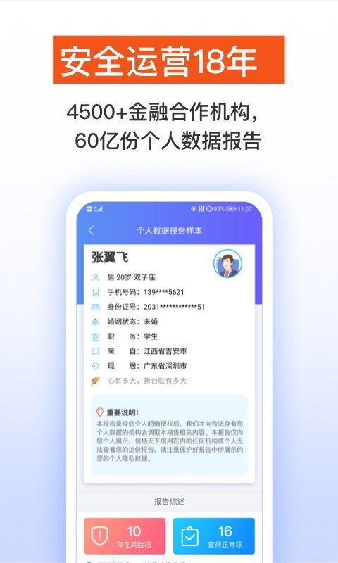 天下信用app下载