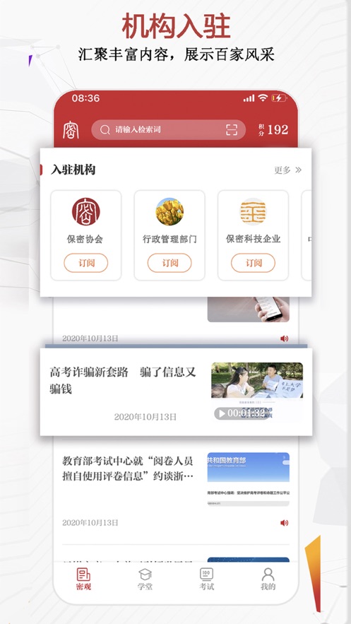 安卓保密观app下载最新版app