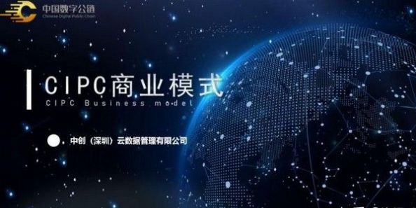 中数 公链CIPC数据库app最新版下载网址