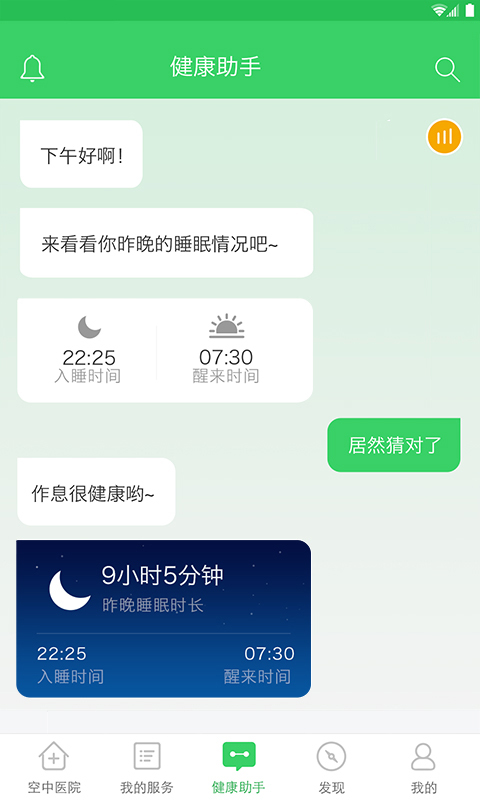 安卓春雨掌上医生app