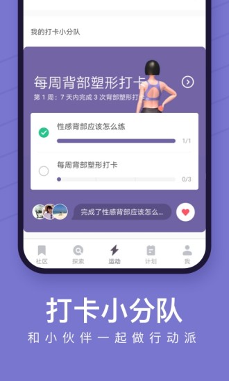 安卓Keep破解版ios软件下载