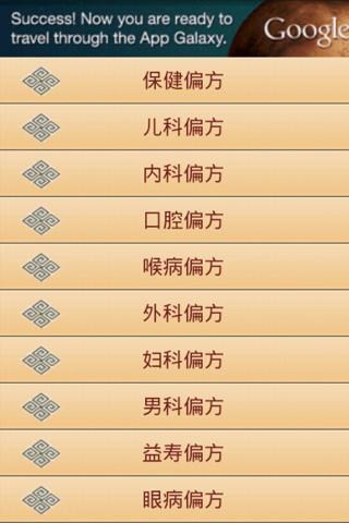 安卓民间偏方精粹软件下载