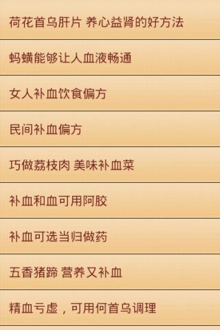 安卓民间偏方精粹app