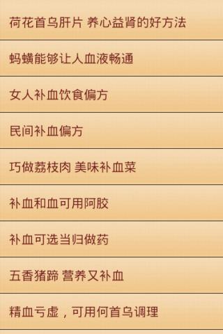 安卓民间偏方精粹app