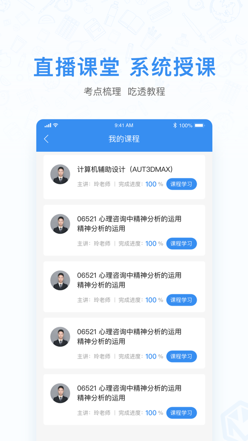 山东自考之家APP