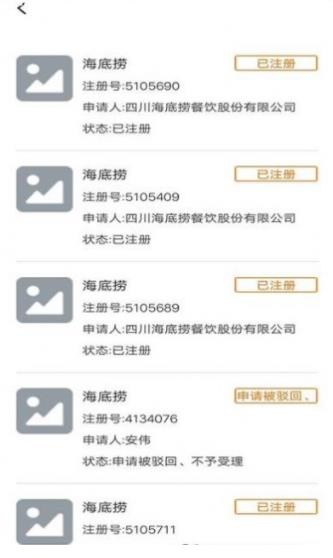 安卓火眼查企app