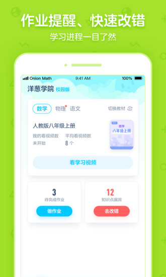 洋葱学院 校园版app下载