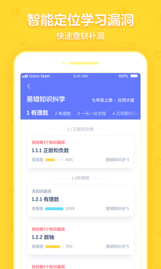 安卓洋葱学院 校园版app